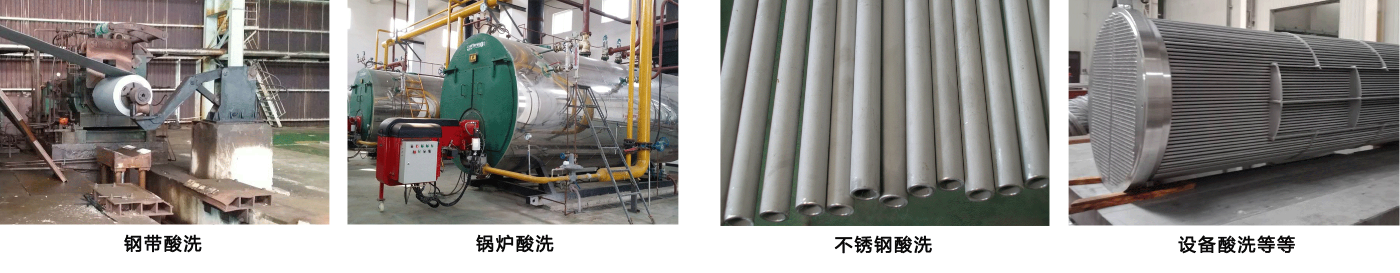 酸洗緩蝕劑適用領域