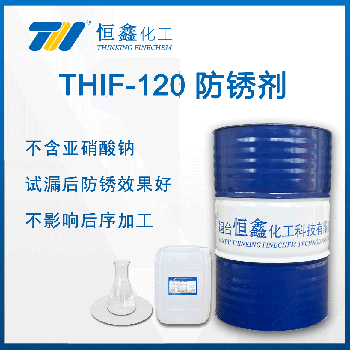 防銹劑