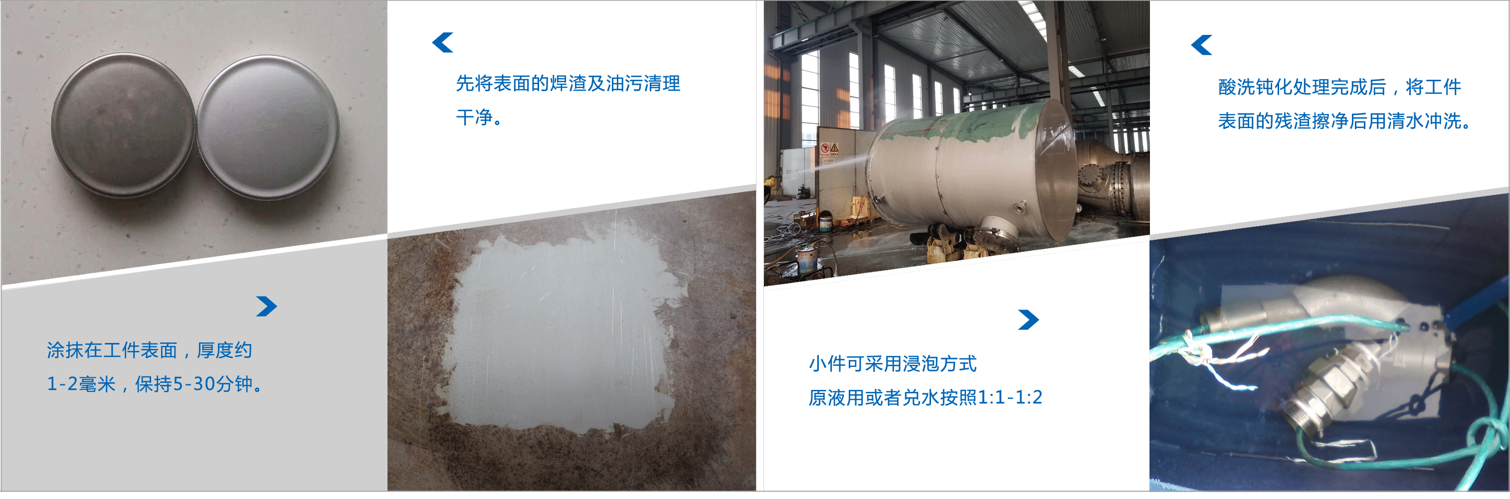 不銹鋼酸洗鈍化膏鈍化液使用說明