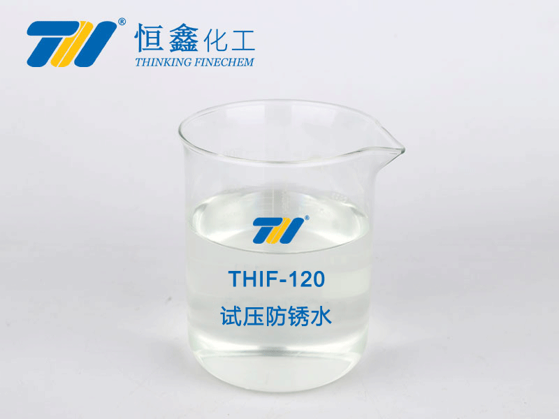 THIF-120試壓防銹水（試壓檢漏專用）